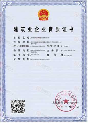 电子与智能化贰级资质