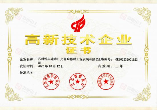 高新技术企业证书