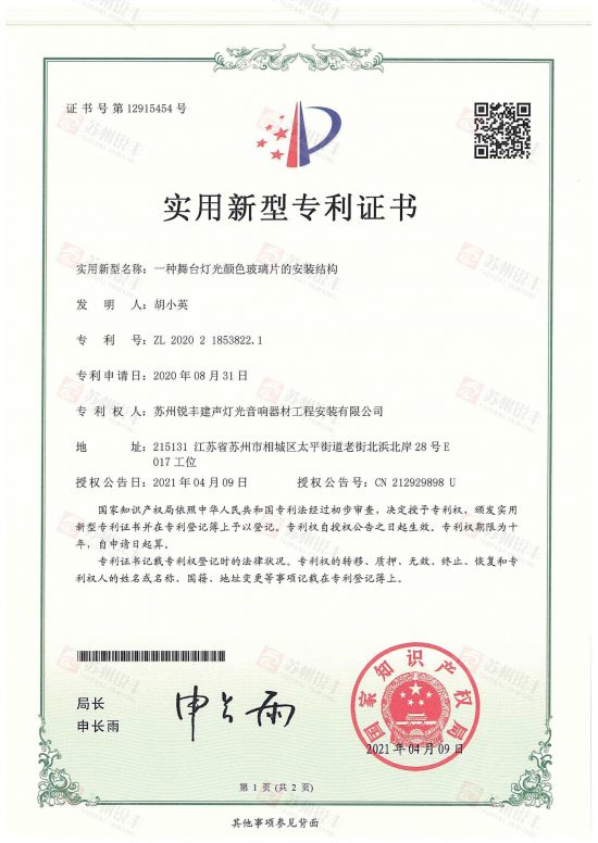 实用新型专利-一种舞...