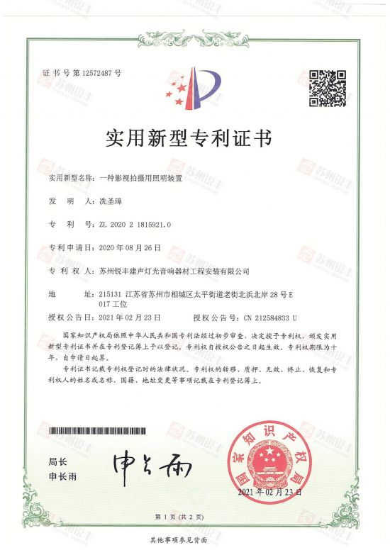 实用新型专利-一种影...