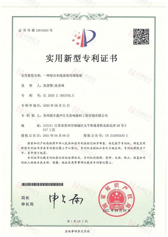 实用新型专利-一种综...