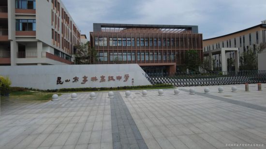 昆山市亭林高级中学