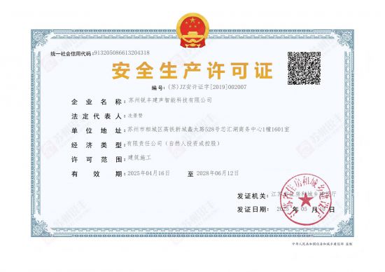 安全生产许可证