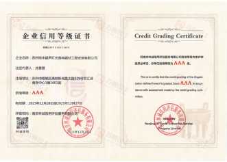 信用等级证书.jpg