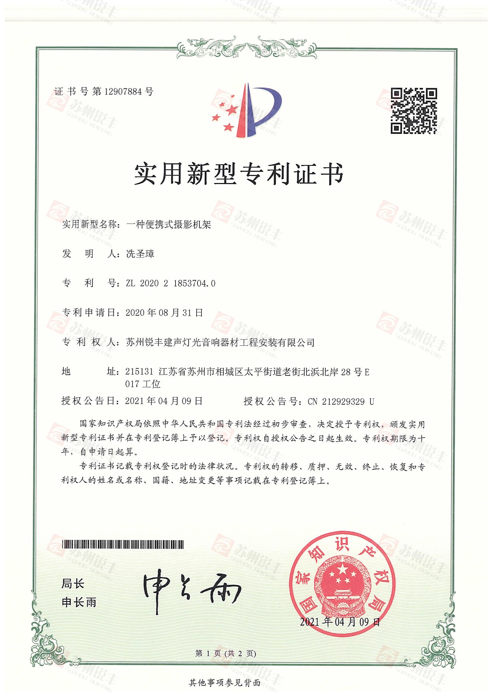 一种便携式摄影机架 页面-1.jpg