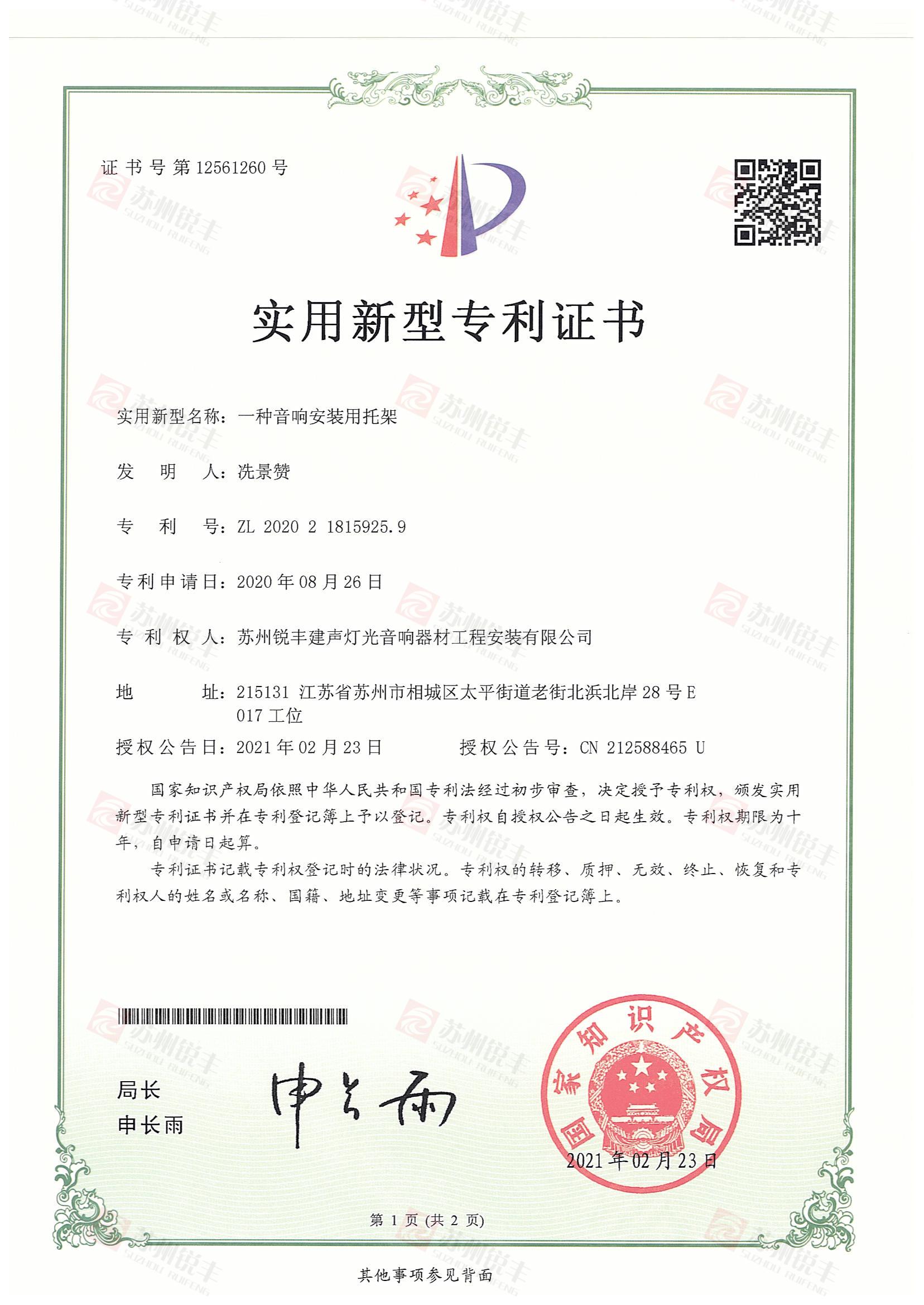 一种音响安装用托架 页面-1.jpg