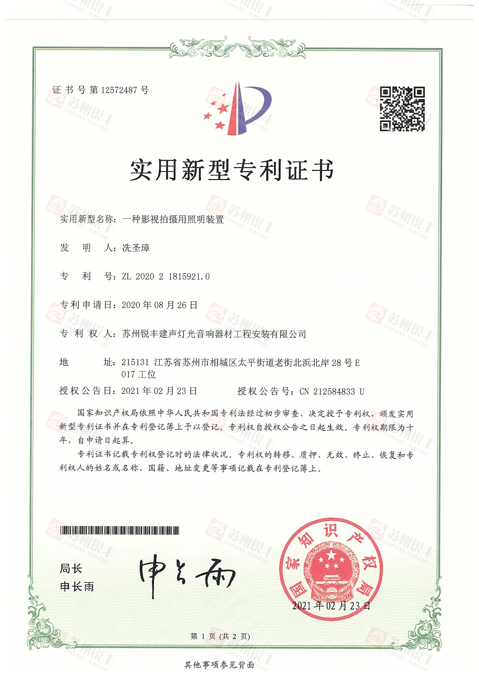 一种影视拍摄用照明装置 页面-1.jpg