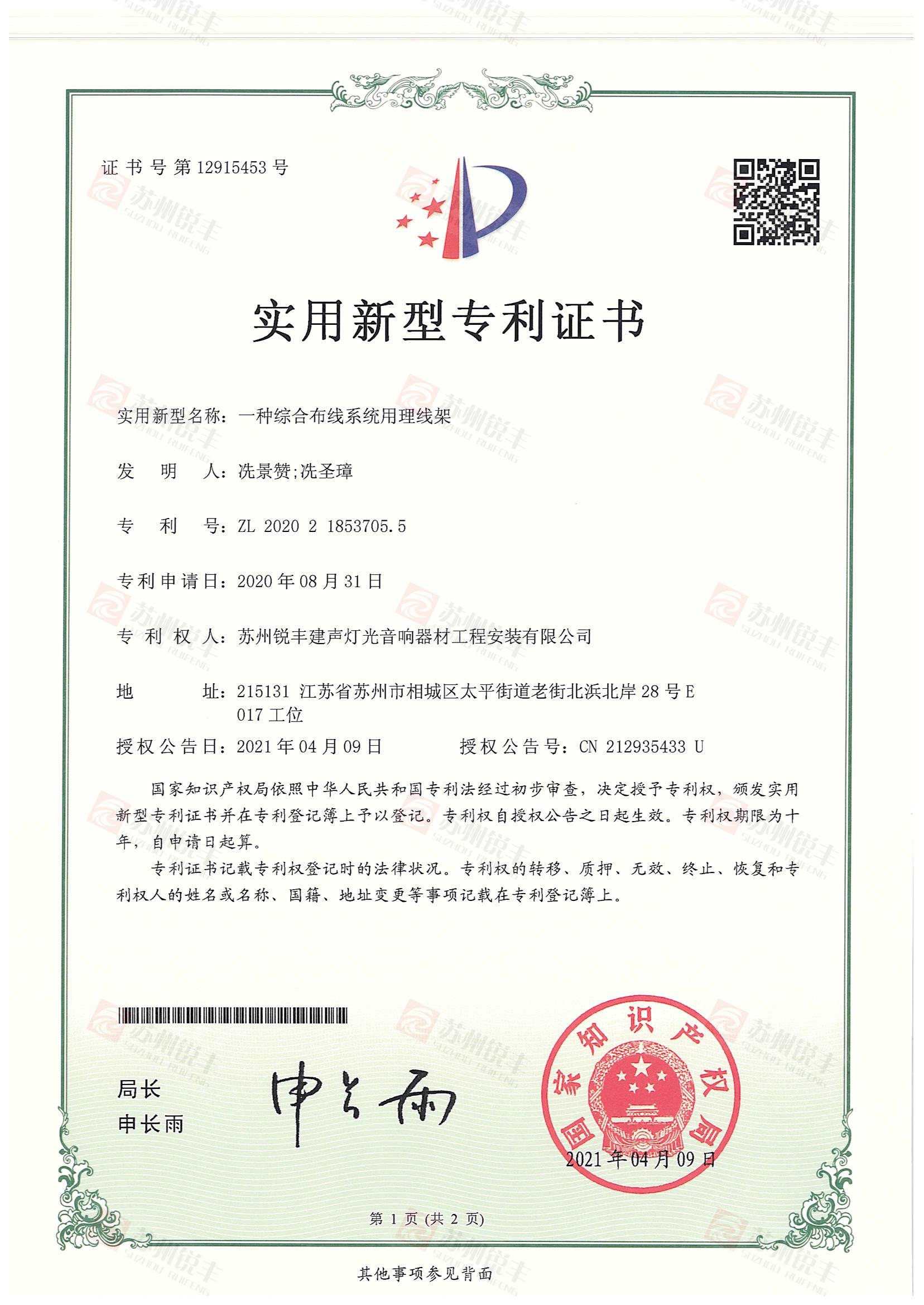 一种综合布线系统用理线架 页面-1.jpg